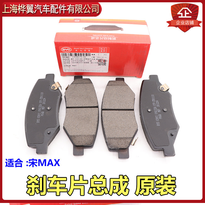 BYD Song brake pad assembly Song MAX front brake pad rear brake pad friction pad disc brake disc original accessories