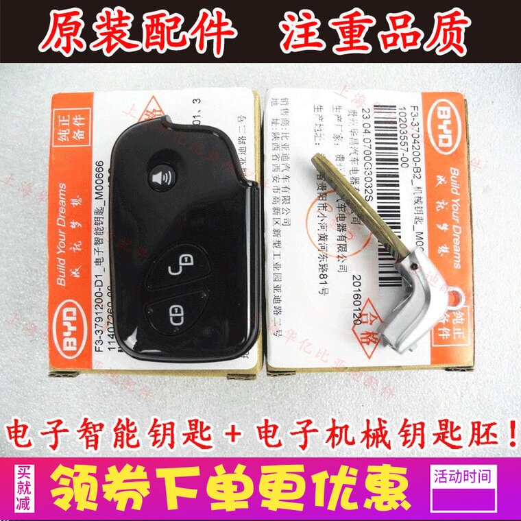 Suitable for BYD F3 remote control key matching F0G3L3 electronic intelligent key shell small key embryo battery