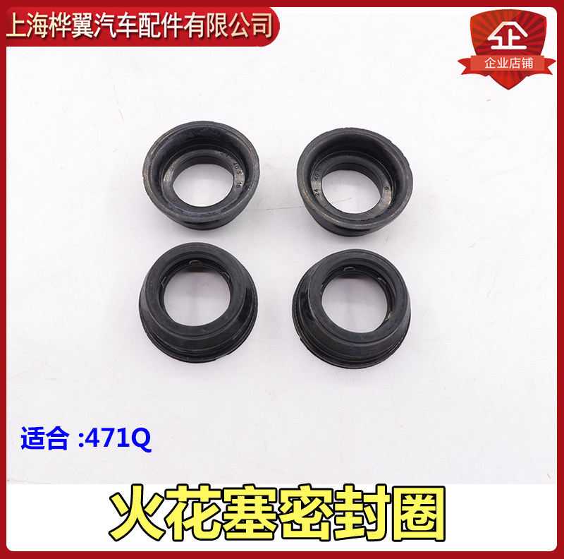 Suitable for BYD F3 spark plug sealing ring F3R valve chamber cover pad G3 valve gland bush spark plug oil