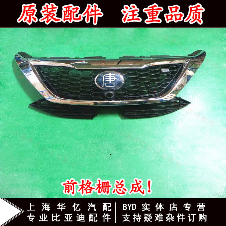 Решетка радиатора BYD Tang оригинал