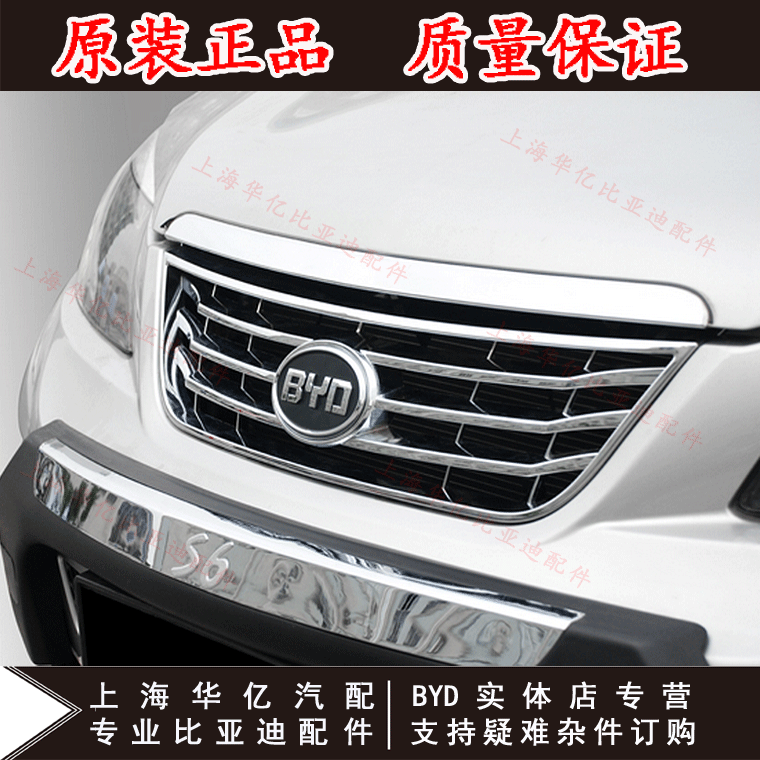 Решетка радиатора BYD S6 хром
