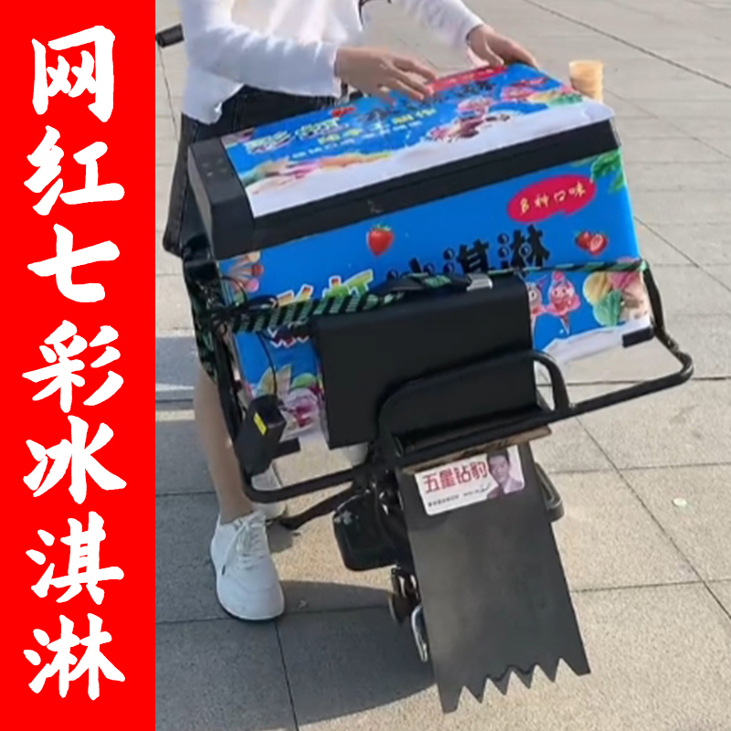 Mobile Power Supply Type Colorful Ice Cream Machine Mobile Cart Internet-Famous Handmade Ice Cream Equipment Outdoor Refrigeration Ice Cream