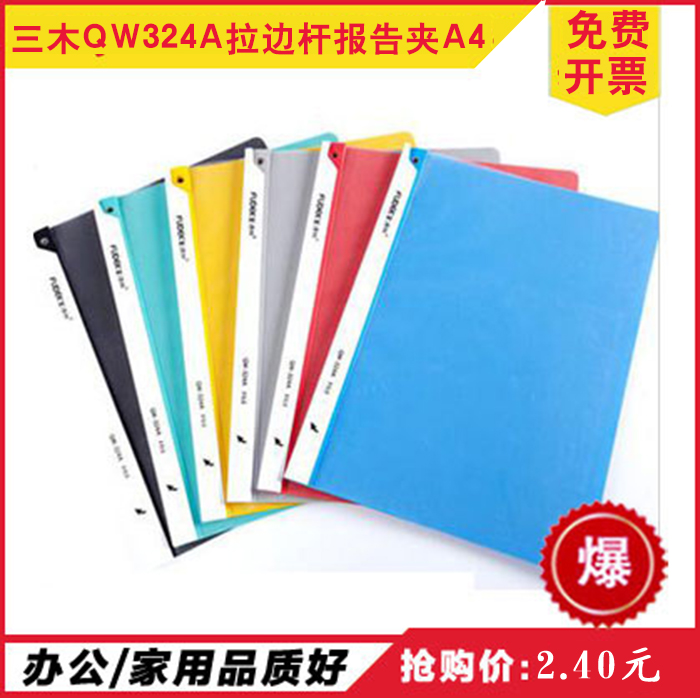 Sanmu pull side folder QW324A office clip A4 report clip drawbar clip business drawing file folder