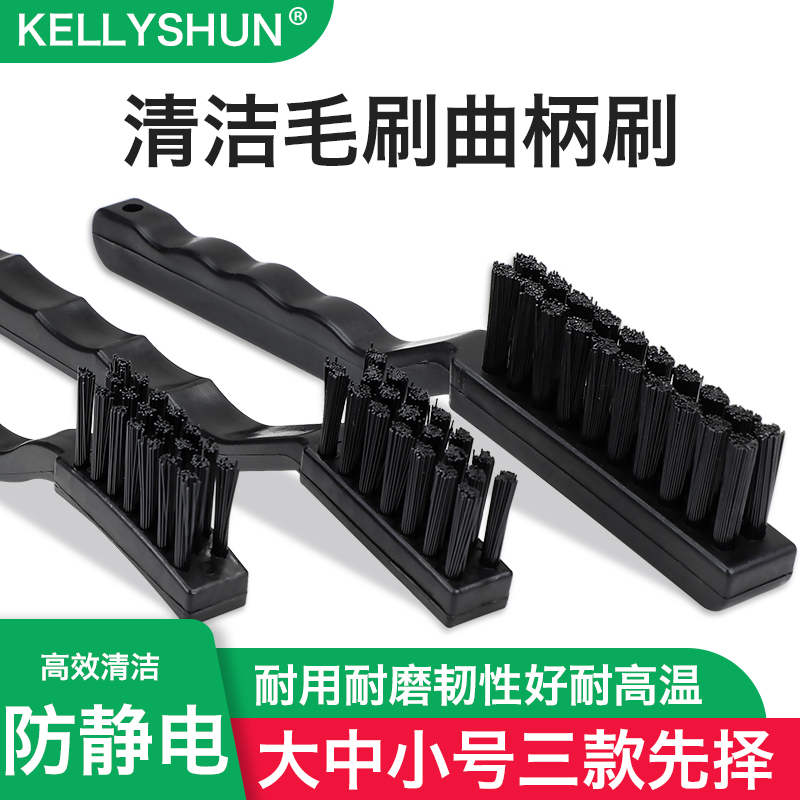 Anti-static brush Crank brush plate water cleaning brush PCB cleaning brush Large, medium and small toothbrush brush