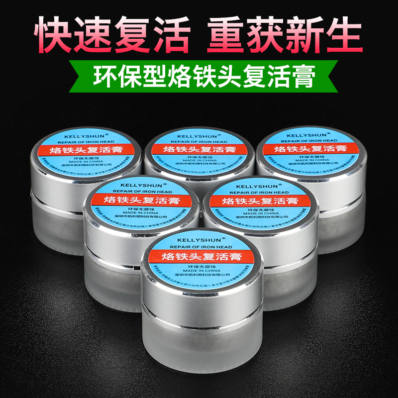 KELLYSHUN electric soldering iron head resurrection cream removal oxidation cleaning paste Luo iron hair black not tin repair paste
