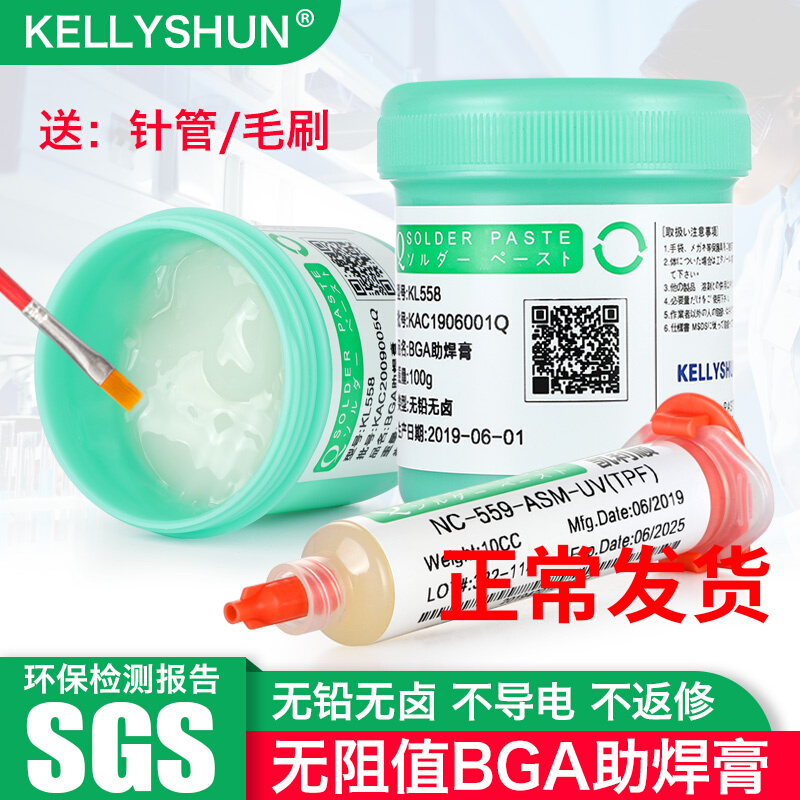 Kelly Shun Mobile Phone Repair Lead-Free Halogen-Free BGA Solder Paste No-clean easy-to-put solder paste syringe solder oil solder