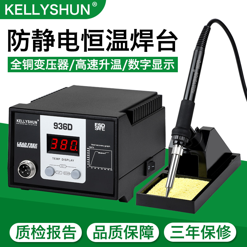 Kelly Shun Adjustable Temperature Temperature Electric Soldering Cell Phone Repair Welding Loctite Tin Gun Industrial Grade 936D Welding Table