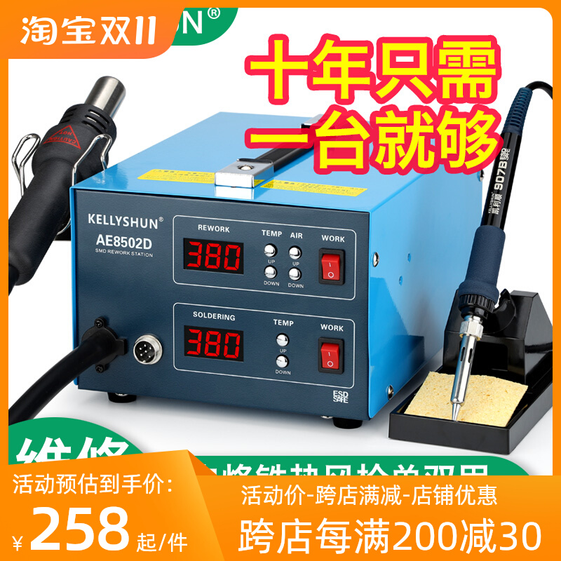 Thermoregulation thermostatic digital display hot wind gun electric iron two-in-one repair welding 852D industrial-grade intelligent dismantling welding desk-Taobao