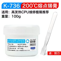 【K-736】Паяльная паста с температурой плавления 200℃, общий вес 100 г ★Свободный скребок