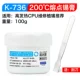 【K-736】Паяльная паста с температурой плавления 200℃, общий вес 100 г ★Свободный скребок