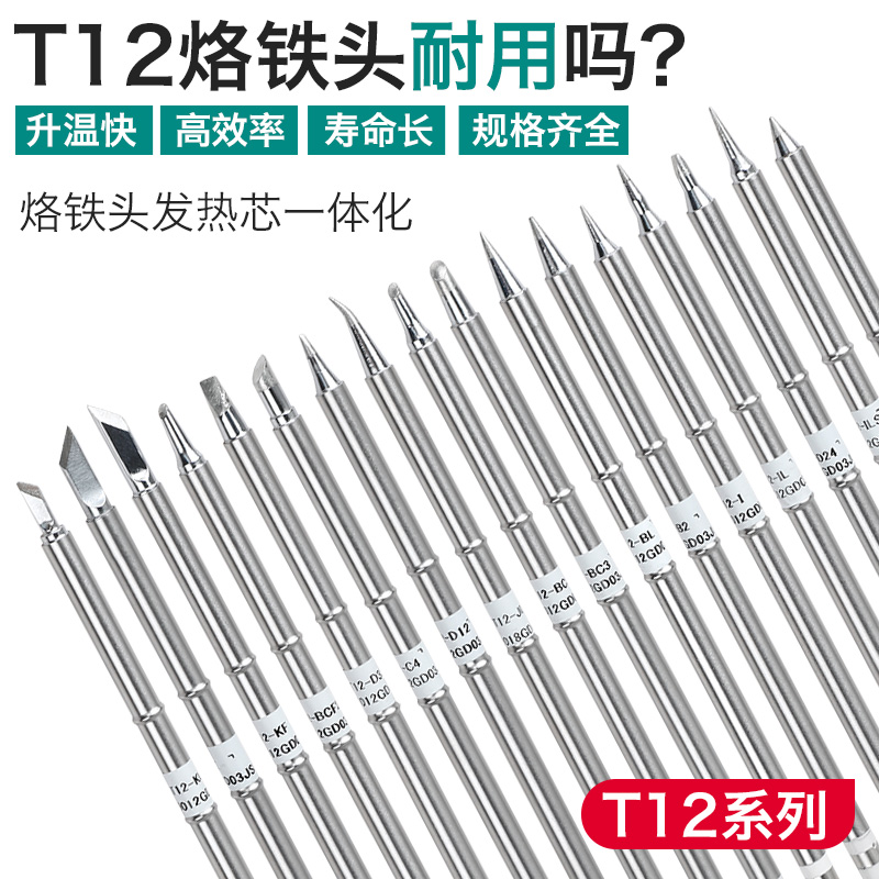 Kelly Shun T12 one-piece constant temperature soldering iron head chrome iron knife mouth chrome iron head maintenance welding soldering iron tip