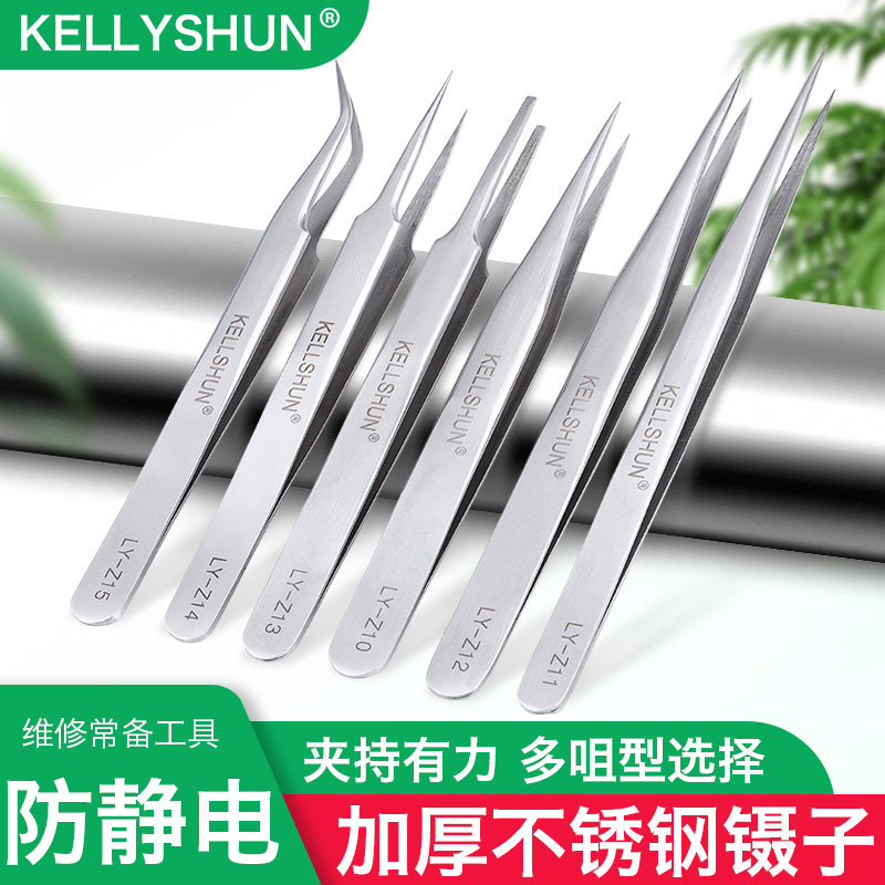 凯利顺维修弯头镊子工具不锈钢加厚防静电尖头燕窝挑毛夹子聂子