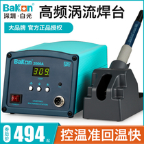 White light high frequency welding table adjustable temperature constant temperature BK2000A repair welding tool eddy current 90W industrial grade electric soldering iron