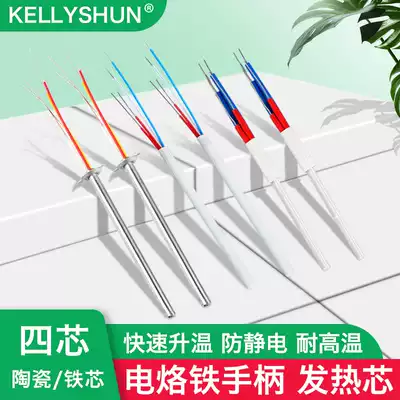 Kelishun 936 electric welding table heating core 1321 ceramic heating core 1322 constant temperature electric soldering iron heating wire 1323