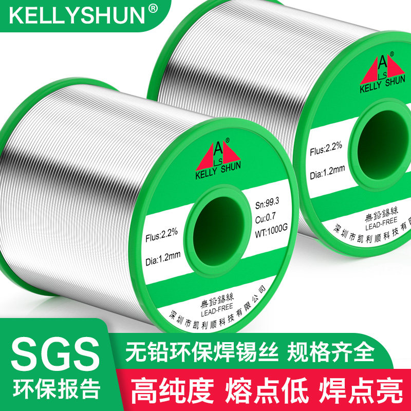凯利顺高纯度无铅焊锡丝Sn99电烙铁焊接自带助焊剂松香芯环保锡线