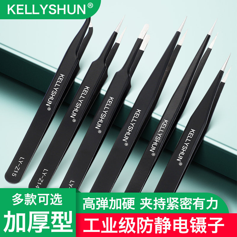 凯利顺防静电镊子加厚加硬不锈钢维修夹子套装燕窝挑毛尖弯头聂子