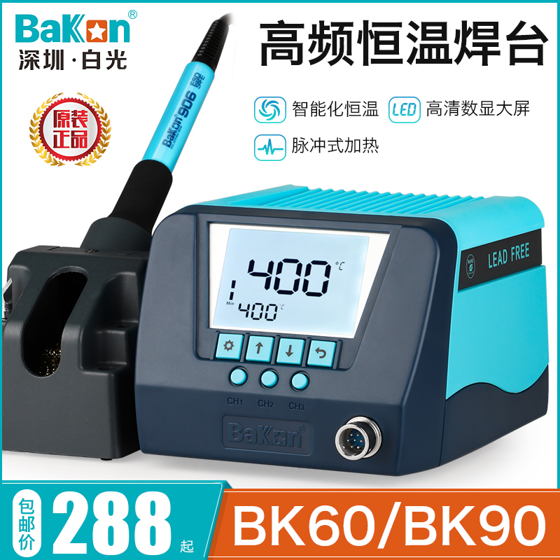 BAKON white adjustable temperature constant temperature high frequency soldering iron 60W electronic mobile phone maintenance 90W industrial grade Luo welding table
