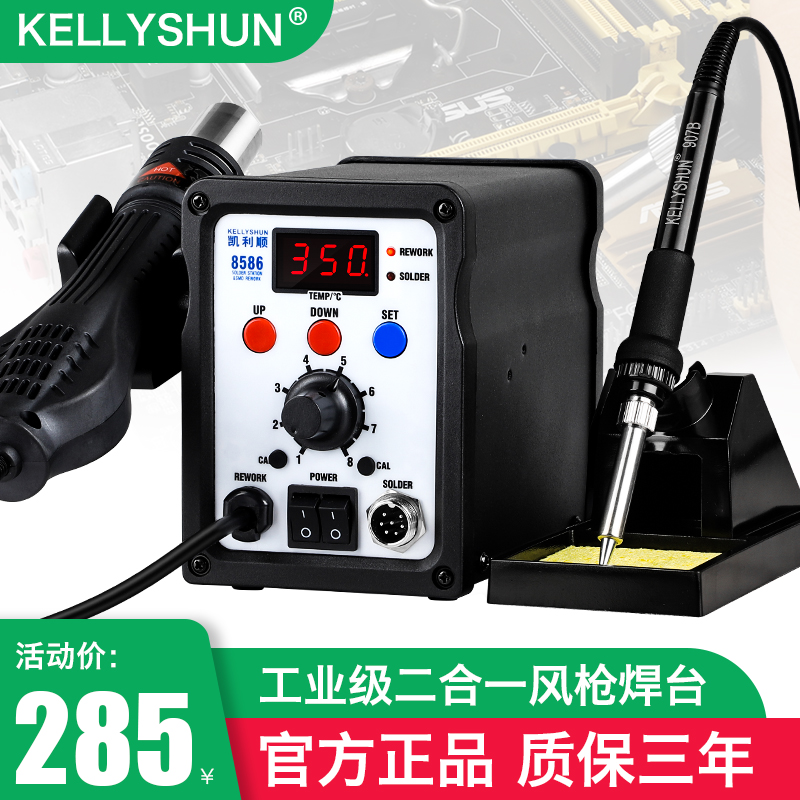 Kelly downwind gun welding station 2-in-1 8586 mobile phone repair constant temperature cyclone hot air disassembly welding station electric soldering iron