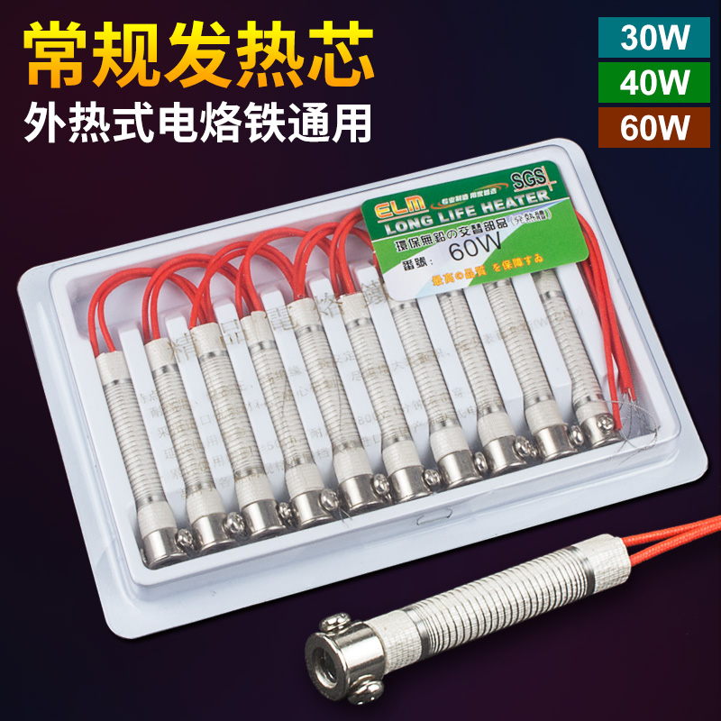 External heat iron heating iron core soldering iron core 60W Lo iron core heating wire chrome iron heating pipe accessories 30W40 watts