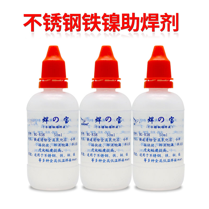 Welding treasure soldering stainless steel flux iron copper nickel aluminum flux billboard computer plug flux 50ML