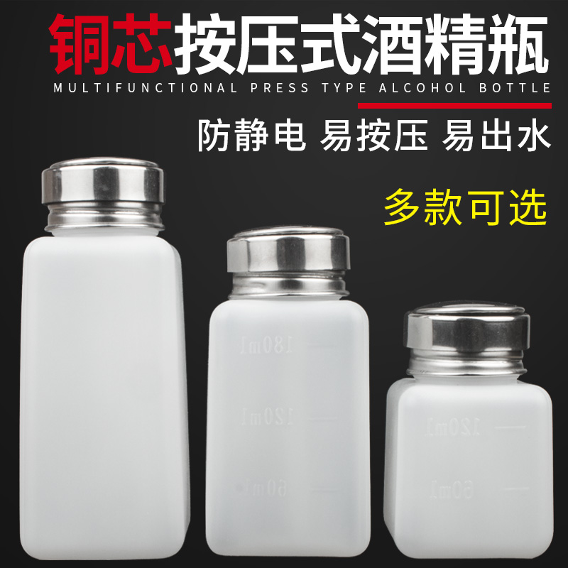 Alcohol bottle press type copper core alcohol pot plastic plate washing water bottle wiping machine water bottle 100200250ML