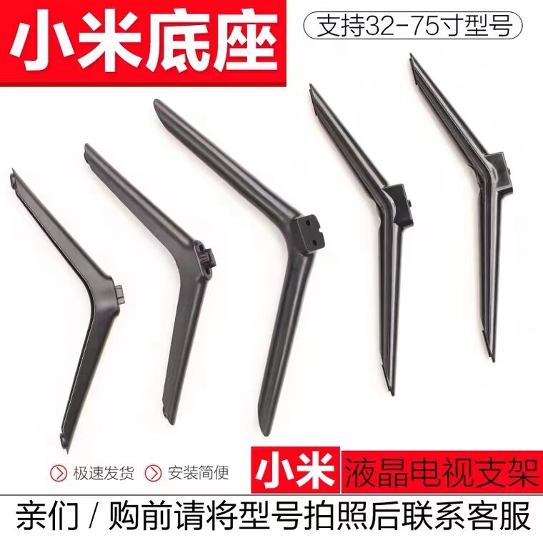 Suitable for Xiaomi TV Rack 4A 4C 4X 4S 32 40 43 49 50 55 65 inch base bracket