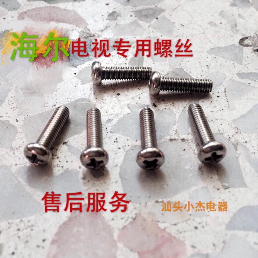 Haier model card handsome TV base screw bracket foot hanging wall frame screw children anti-fall safety rope