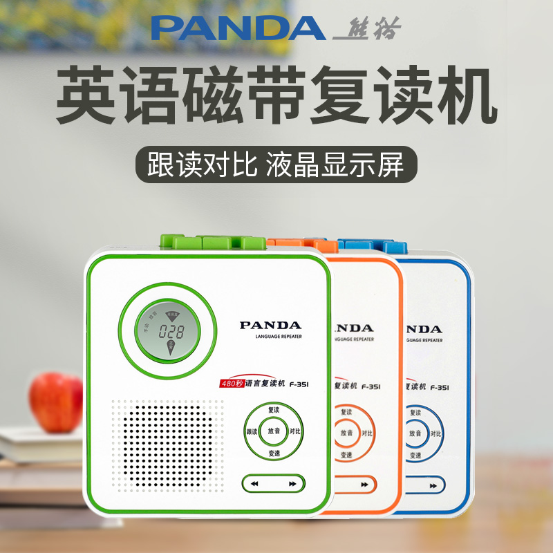 PANDA PANDA F351 learning English repeater cassette machine tape recorder single player student playing tape language player Walkman player Primary School junior high school students children learning machine
