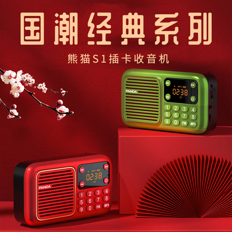 Panda Radio New Portable Elderly Charging Small Multifunctional Semiconductor Walk-in Drama Commentator S1 Listening Drama Plug-in Audio Electric Mini Walk-in Listening Book Radio for the Elderly