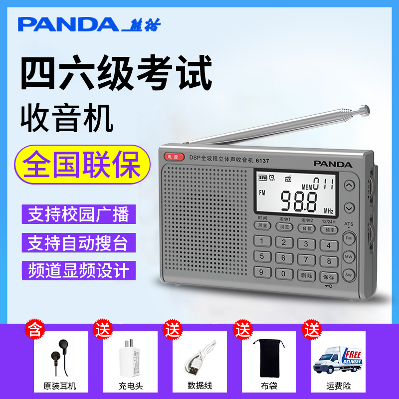 Panda exam radio Level 46 English listening test Shanghai students use noise-canceling FM radio DSP lithium battery charging for the elderly full-band FM semiconductor 6137 campus radio