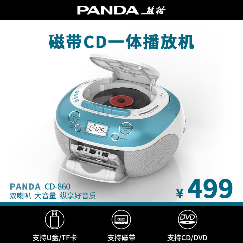 熊猫家用DVD影碟机CD机VCD便携式光盘播放机,多功能CD-860值得拥有吗?-影碟机/DVD/蓝光/VCD/高清-淘宝好物网
