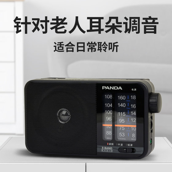 Panda T-15 radio for the elderly dedicated full-band new semiconductor elderly old-fashioned FM short-wave portable