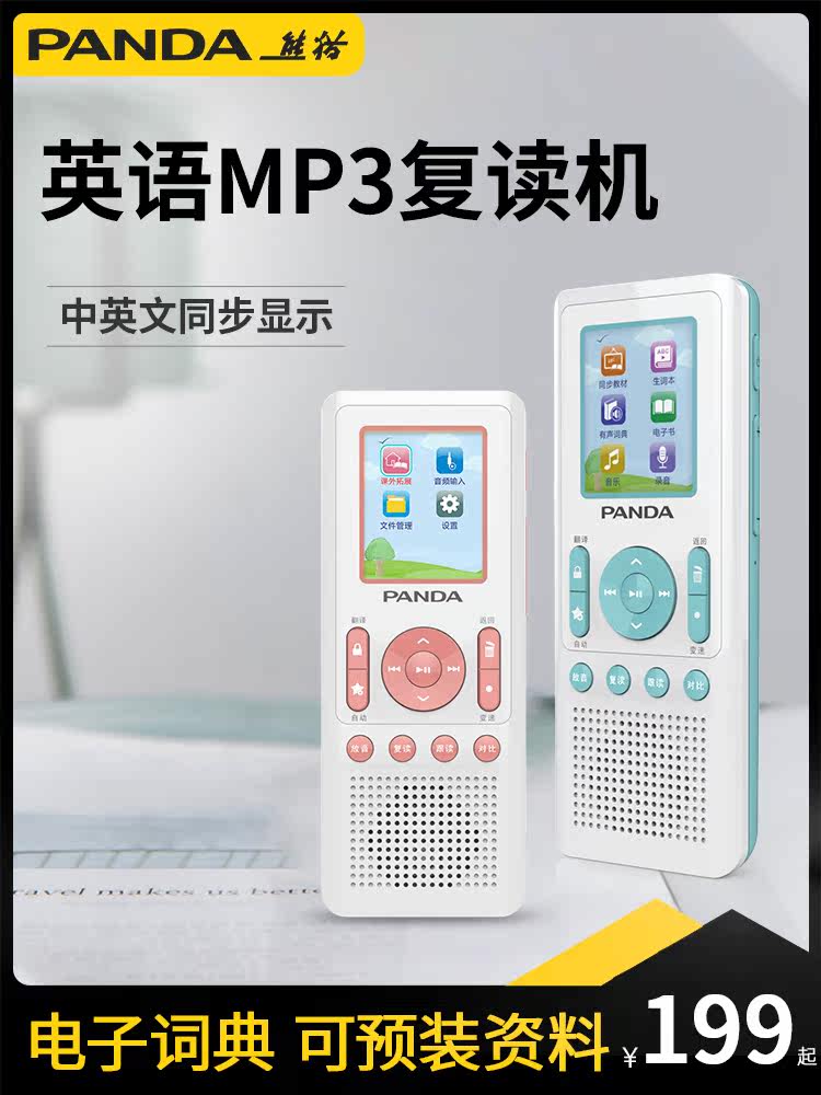 Panda MP3 rereading machine digital learning machine MP3 intercalation machine F-391 student synchronized teaching material students junior high school rereading machine back single word grinding ear assay English learning audiobook