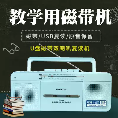 Panda F236 repeater cassette machine tape recorder tape recorder tape machine insert card U disk MP3 English junior high school learning student teaching F336 Radio card type plug-in player multi-function