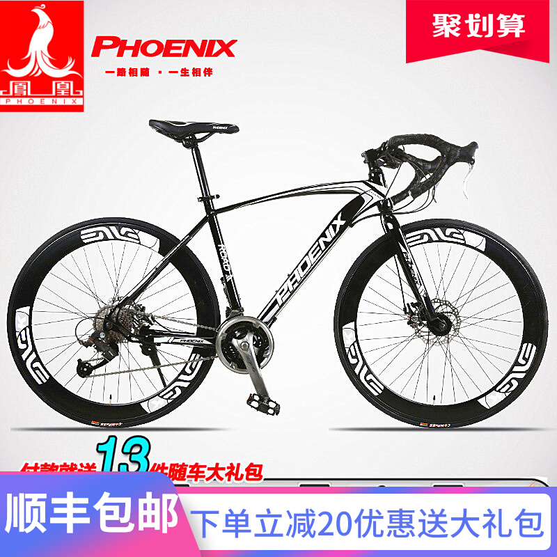 Phoenix 700c Road Car 21 27 Speed 26 Inch Shift Bend Put Bike Men's and Women Student Car Road Racing