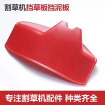 Lawn mower accessories grass block weeding grass cutting and filling throttle switch guard cover mudguard Universal handle handle