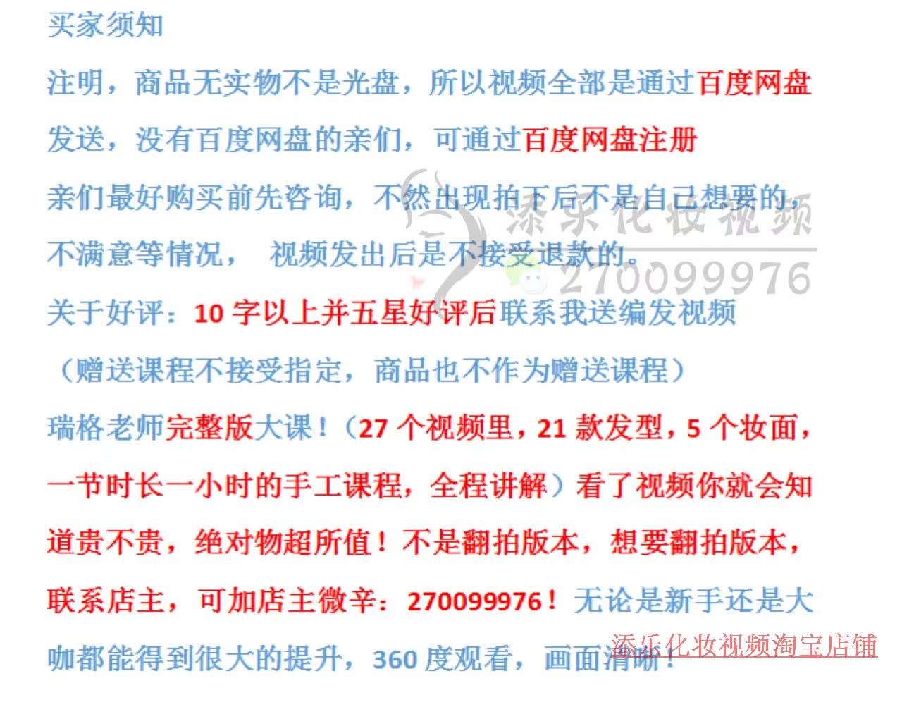 【2016瑞格造型 新娘化妆盘发造型教程 视频教