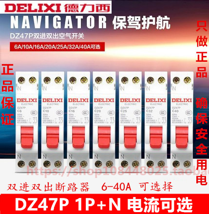 Delixi DZ47P 1P N 10 16 20A25A32A circuit breaker DPN air-open double in and double out
