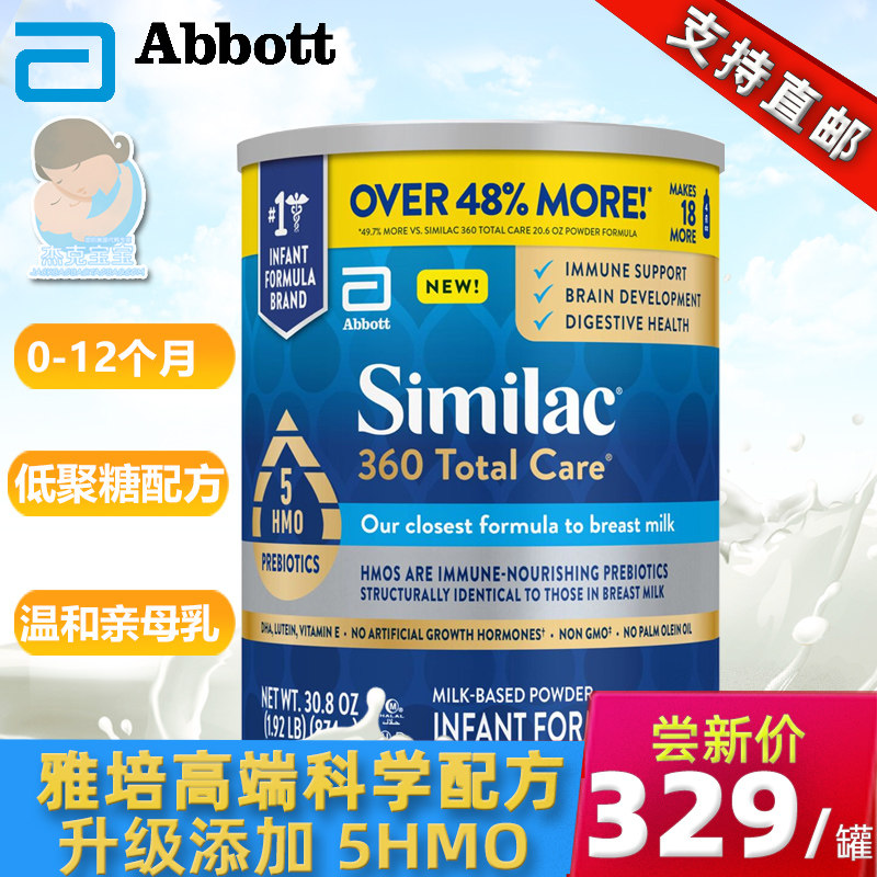 American Similiac Abbott 1 Segment 5HMO Low glycans for a non-GMO NON-GMO Baby milk powder 874g 