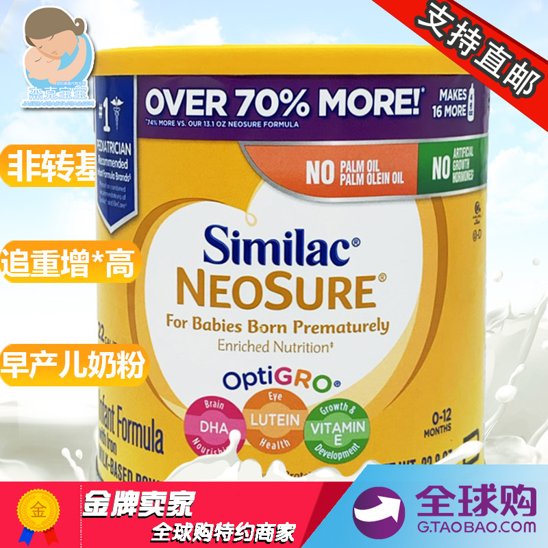 US Abbott Similac Low Weight NeoSure Infant Milk Powder 646g