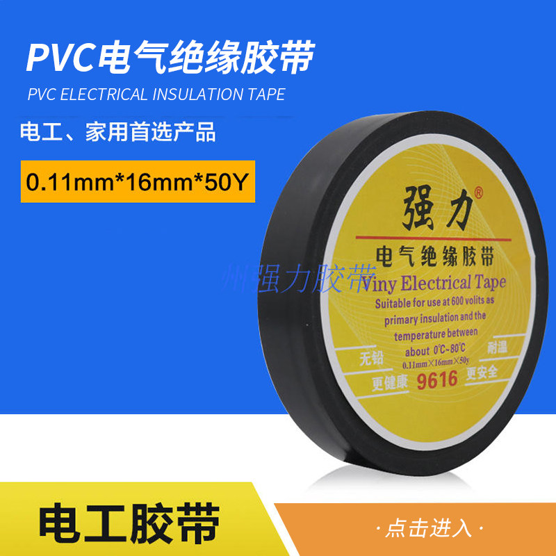 Tape customized 50 yards strong ultra - thin ultra - adhesive tape insulation tape 9616 electrical tape