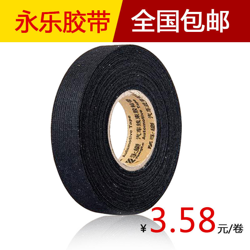 Yongle tape automotive wiring harness flannel tape cloth base tape to reduce noise, high temperature and environmental protection insulation tape package