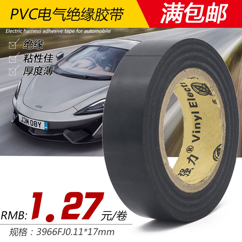 Yongle tape thin tape electrical tape electrical tape electrical tape black tape insulation tape Yongle 18 m tape 3866