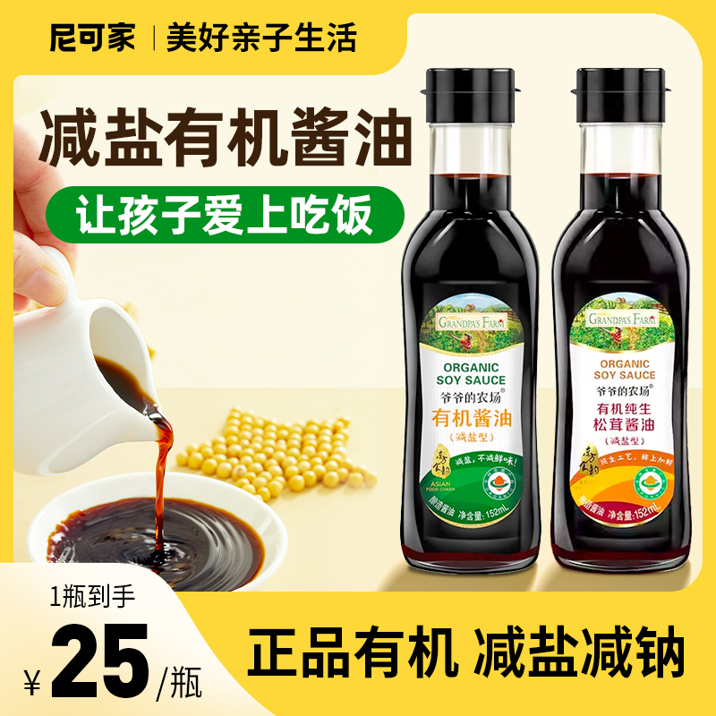 Grandpa's farm children cut salt organic soy sauce No Add mixed meal seasonings to send baby corecipes-Taobao
