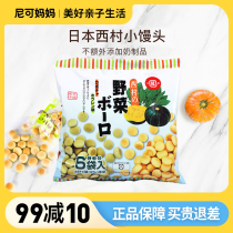 Japan imported Nishimura small steamed bread snack spinach pumpkin mixed vegetable snack biscuits 90g