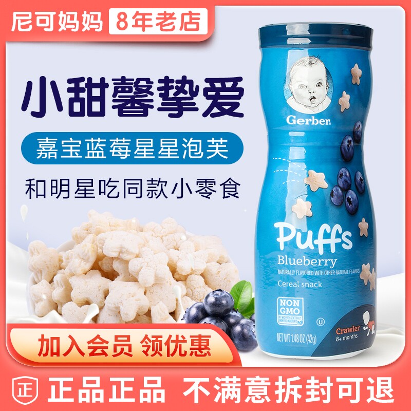 gerber star puffs