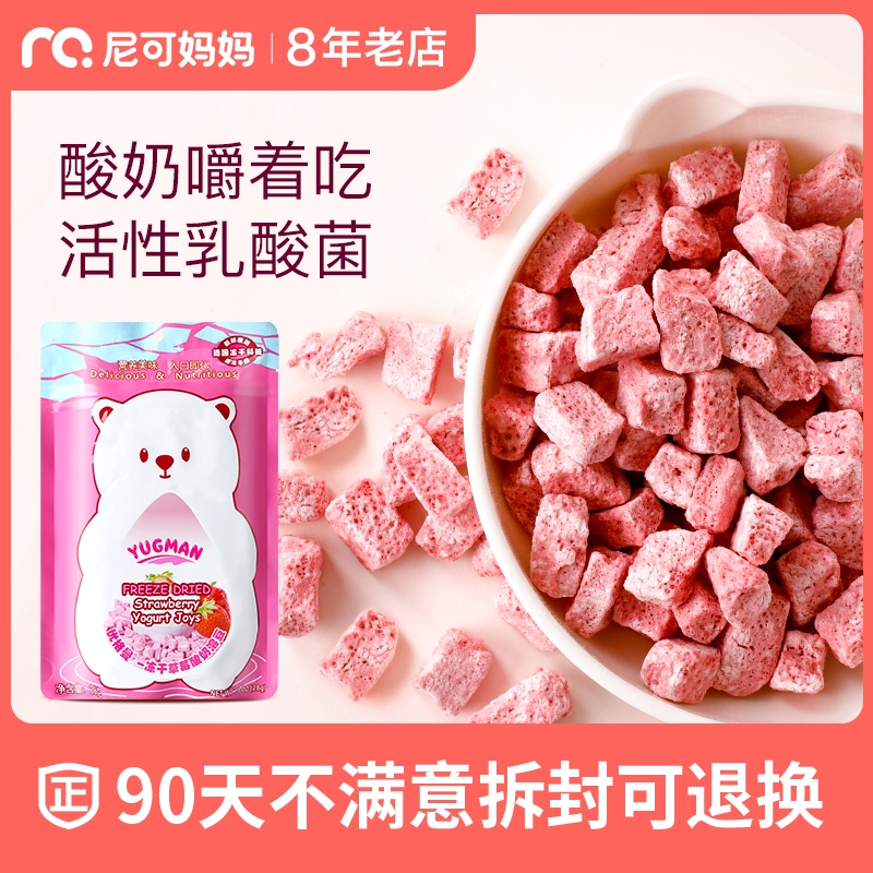 American Yogurman baby snacks Probiotic dissolved beans Children's frozen hay Berry yogurt Lactic acid bacteria dissolved beans