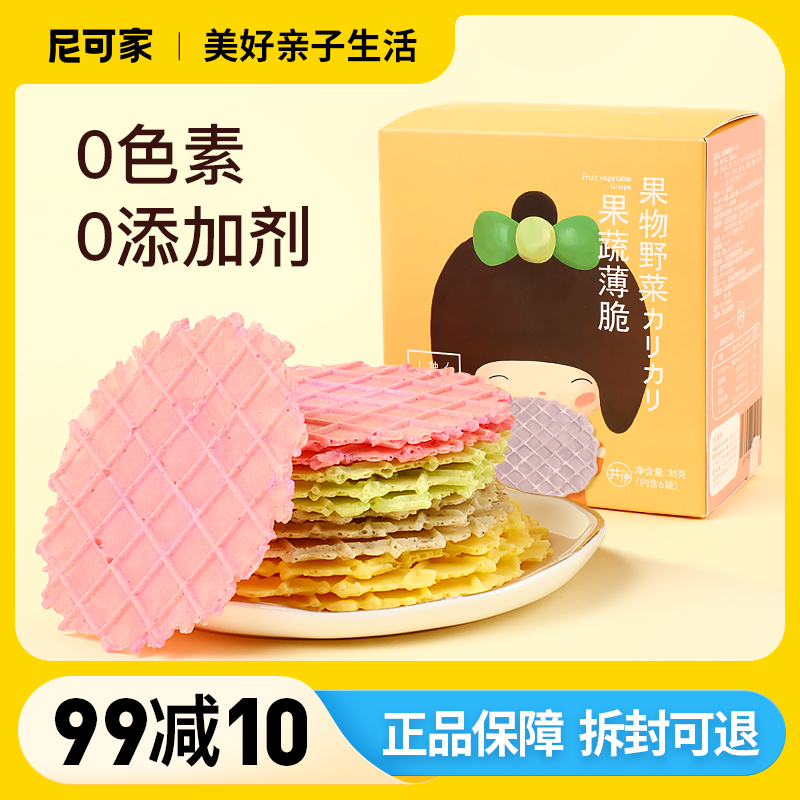 Jingyi Fruit and Vegetable Crackers Fruit Flavored Vegetable Chips Additive-Free Children's Snacks Non-Fried