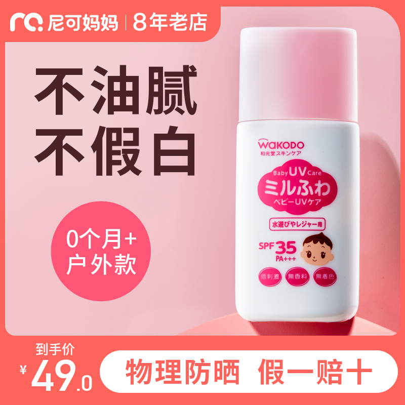 Japan Wakodo Baby Sunscreen Summer Baby Sunscreen Lotion Children's Natural Physical Sunscreen Baby Exclusive