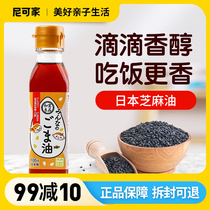 Japans Heyuliangpin childrens black sesame oil nutritious seasoning sesame oil gives baby recipes